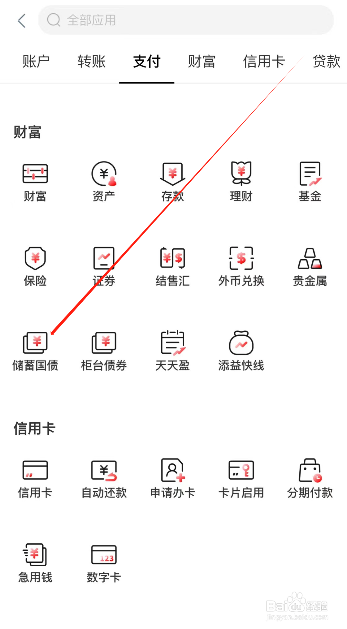 中国工商银行如何查看储蓄国债