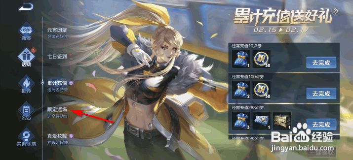 王者荣耀一生所爱限时返场活动攻略