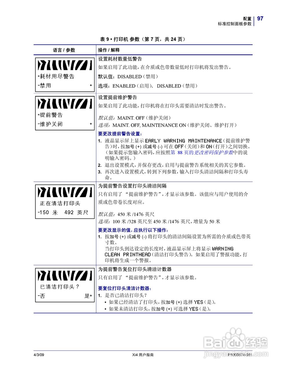 斑马110Xi4打印机使用说明书:[10]