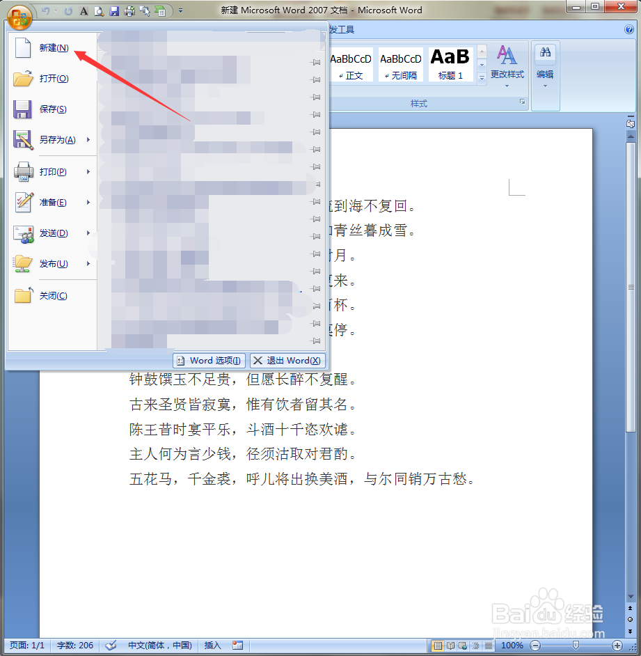 如何在Word文档中新建Word文档