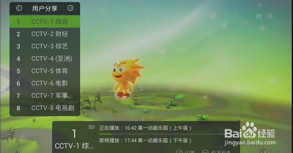 优酷盒子怎么看电视直播