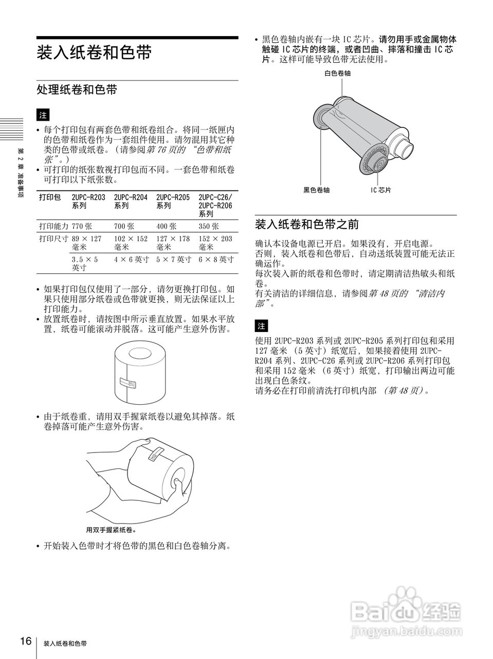 SONY UP-CR20L数码相片打印机使用说明书:[2]