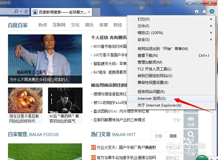 怎样修改IE浏览器的网页字体