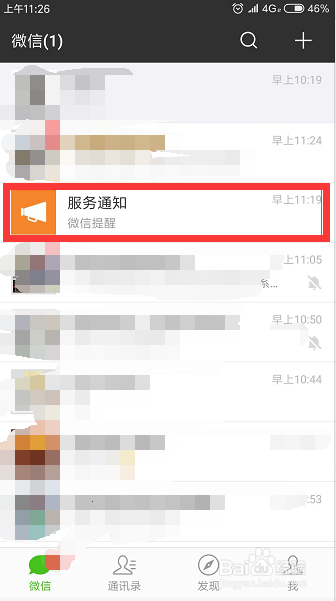 微信的闹钟提醒功能如何使用?