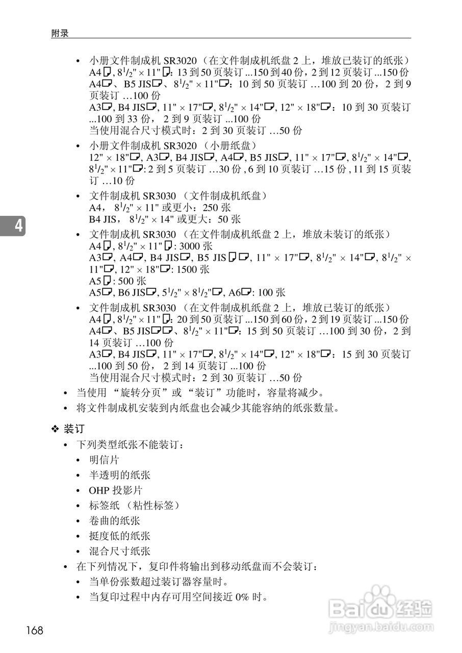 RICOH Aficio MPC3500/4500多功能一体机操作说明书:[20]