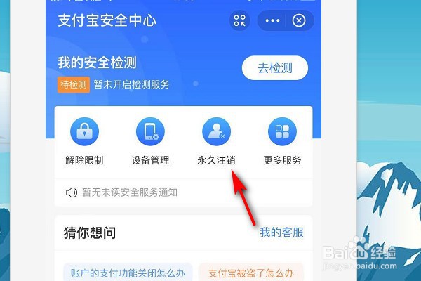 支付宝怎么注销账号