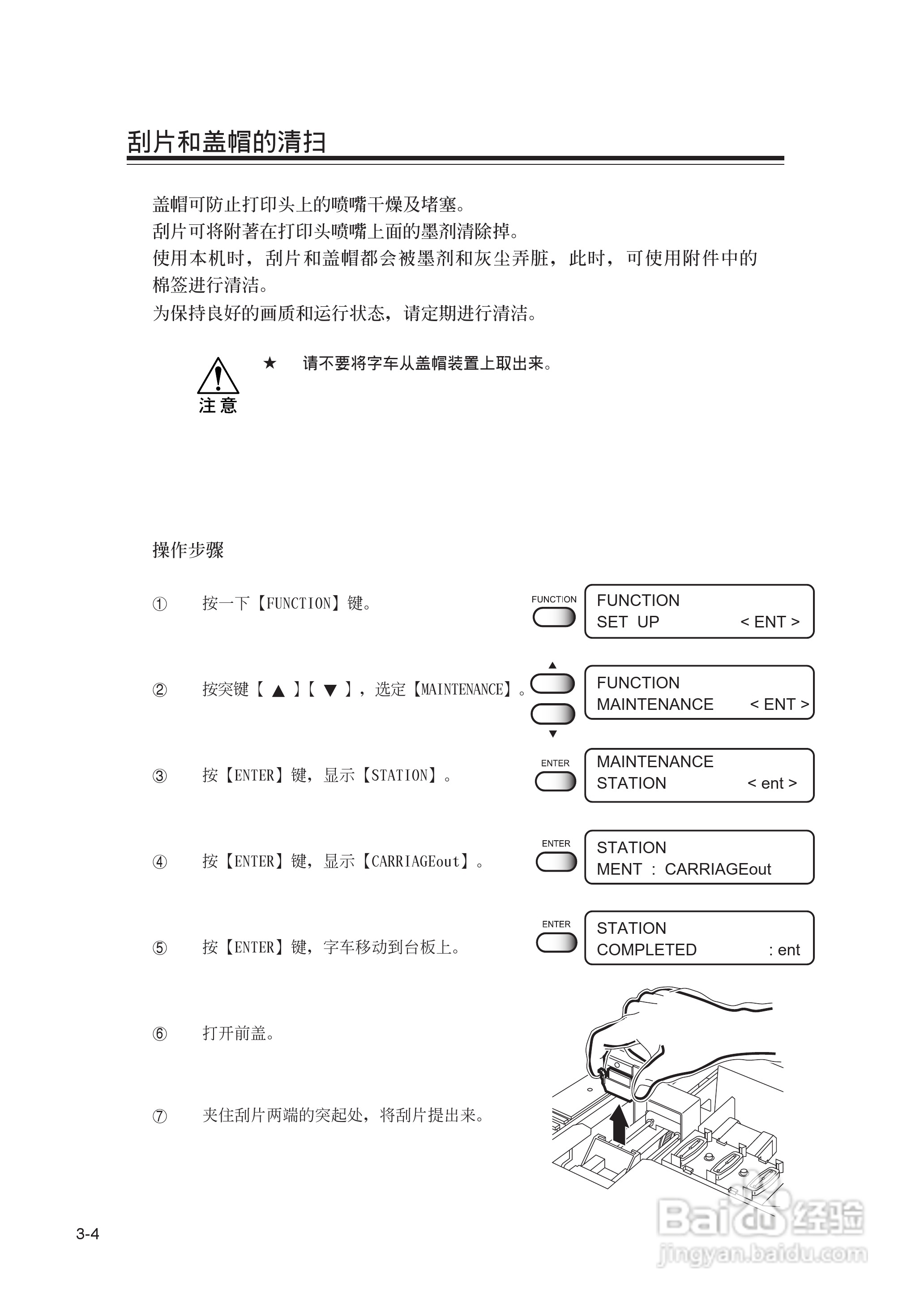 Mimaki JV22-160打印机说明书:[7]