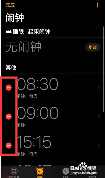 iphone 手机怎么删除闹钟
