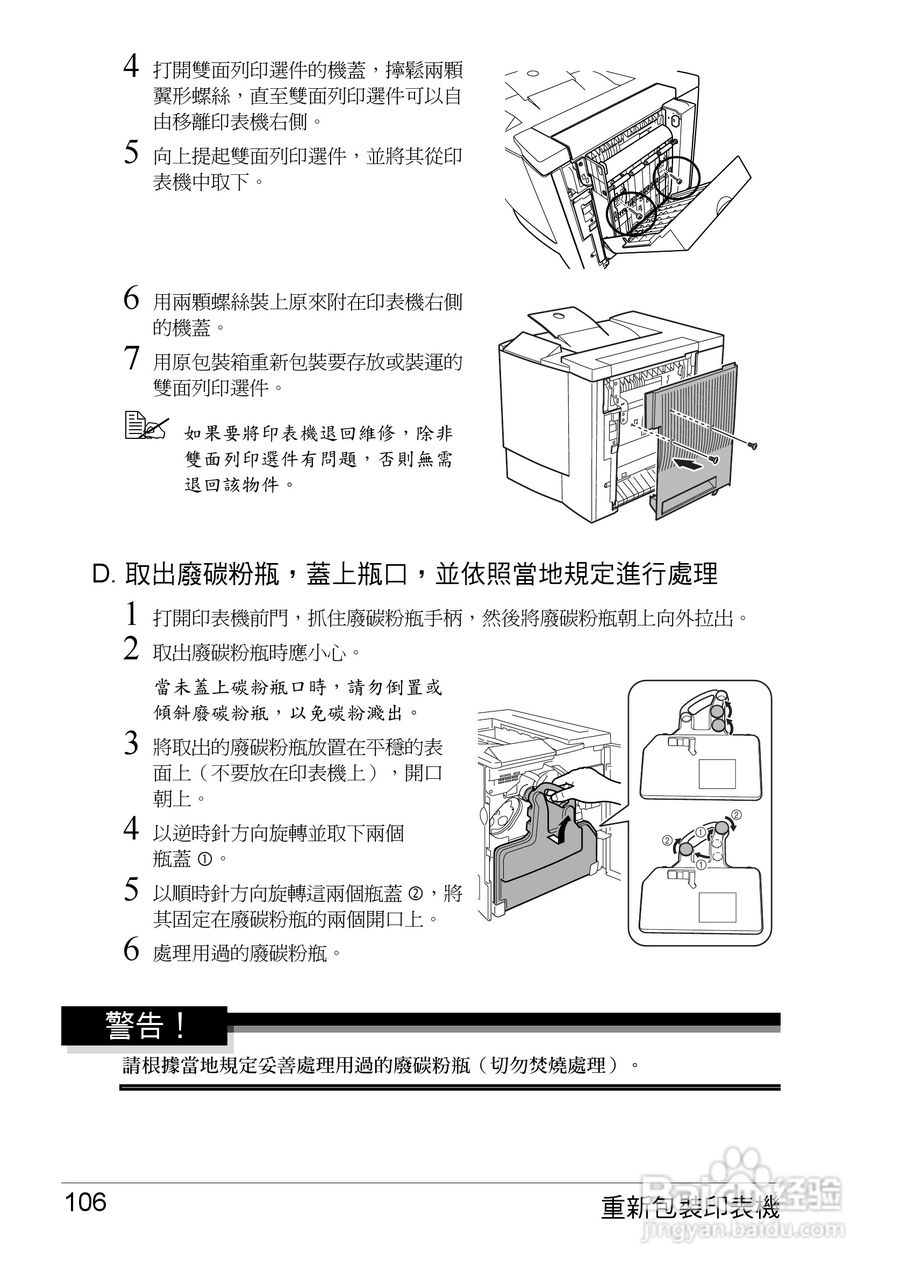 KONICA MINOLTA印表机magicolor 2300W使用手册:[12]