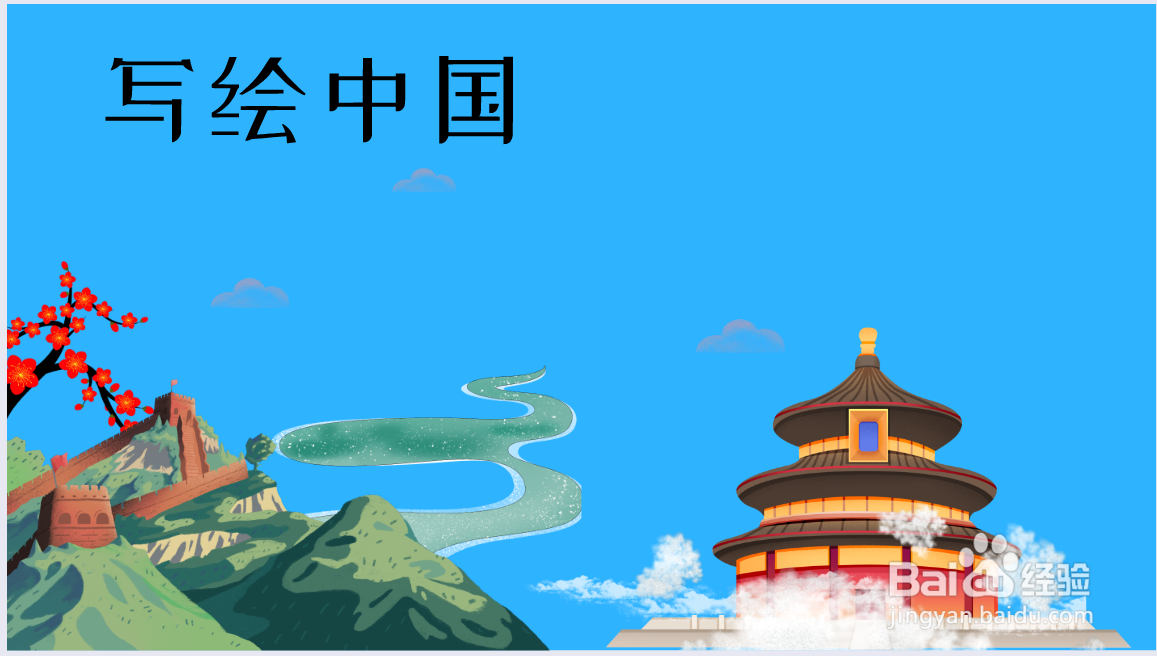 航拍中国写绘简笔画