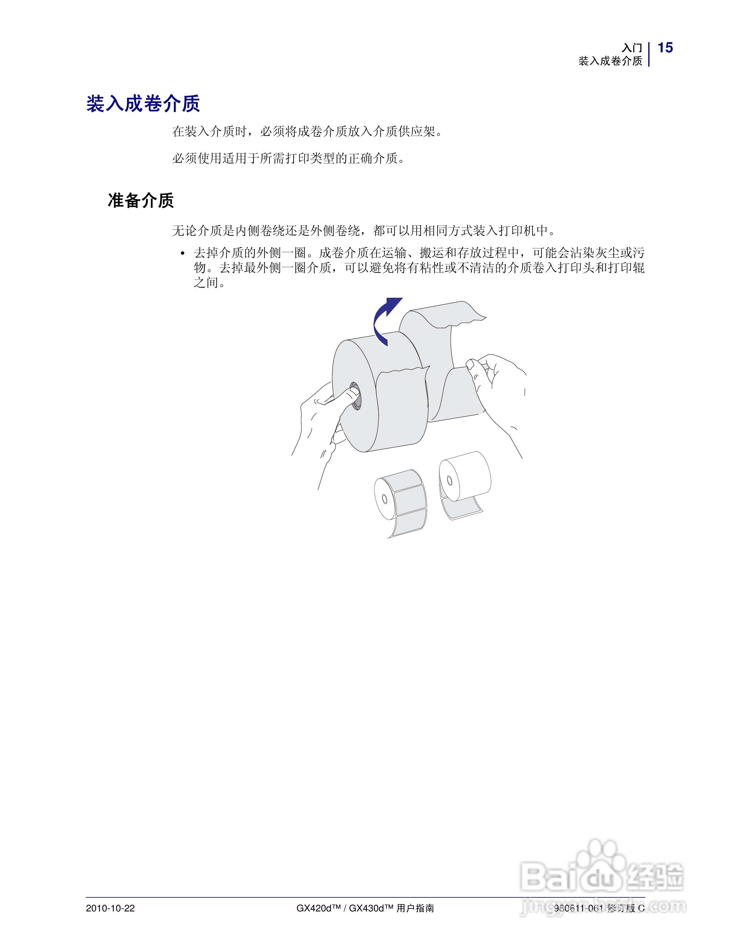 斑马GX420d打印机使用说明书:[3]