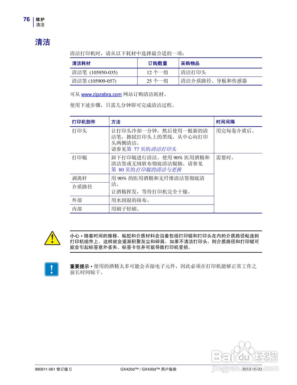 斑马GX420d打印机使用说明书:[9]