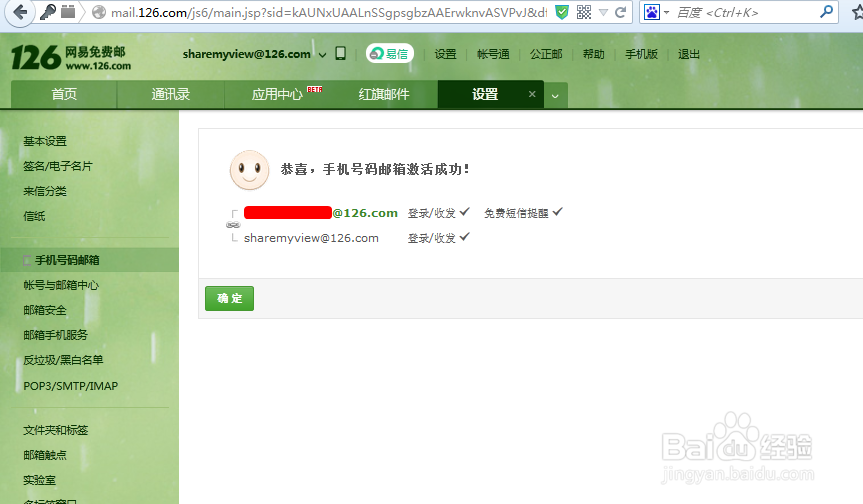 怎样设置网易邮箱关联的手机邮箱