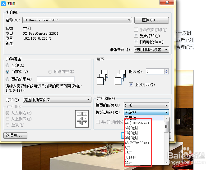 文档打印设置缩印双面打印如何设置