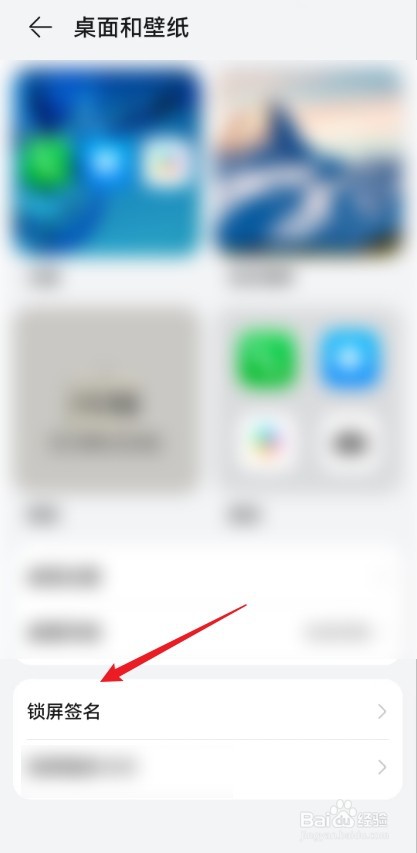 锁屏签名在华为手机中怎么修改？