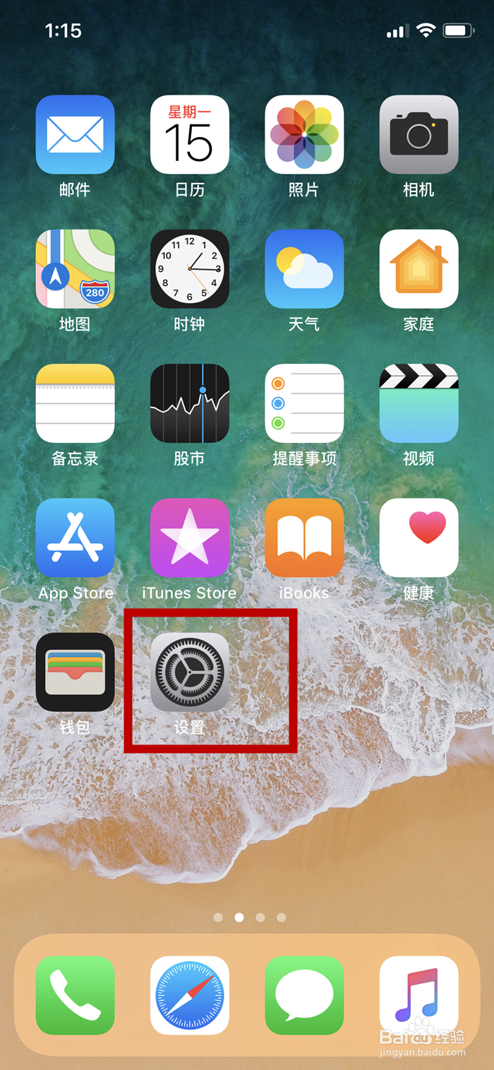 iphone x手机的个人热点如何设置