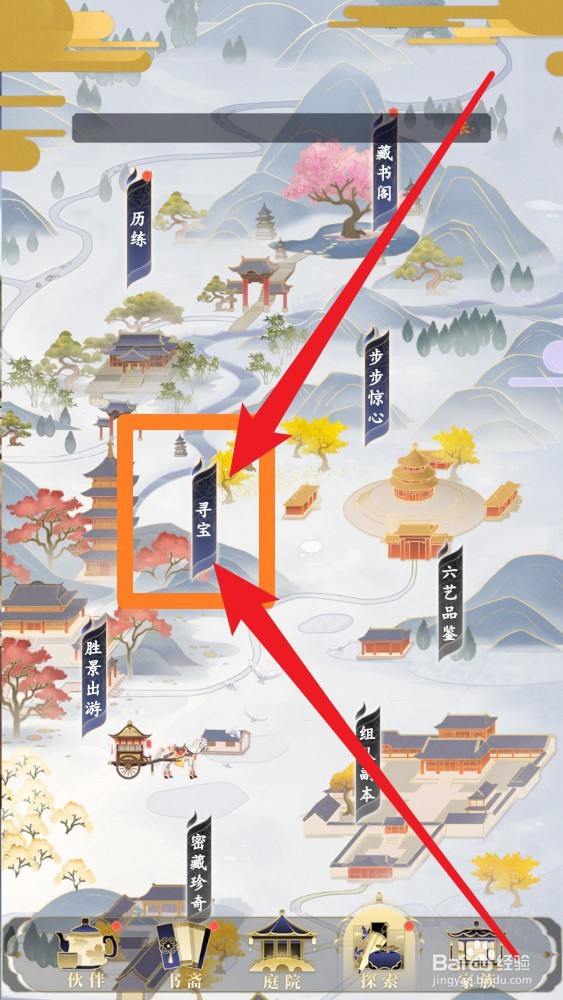 延禧攻略之凤凰于飞手游如何寻宝