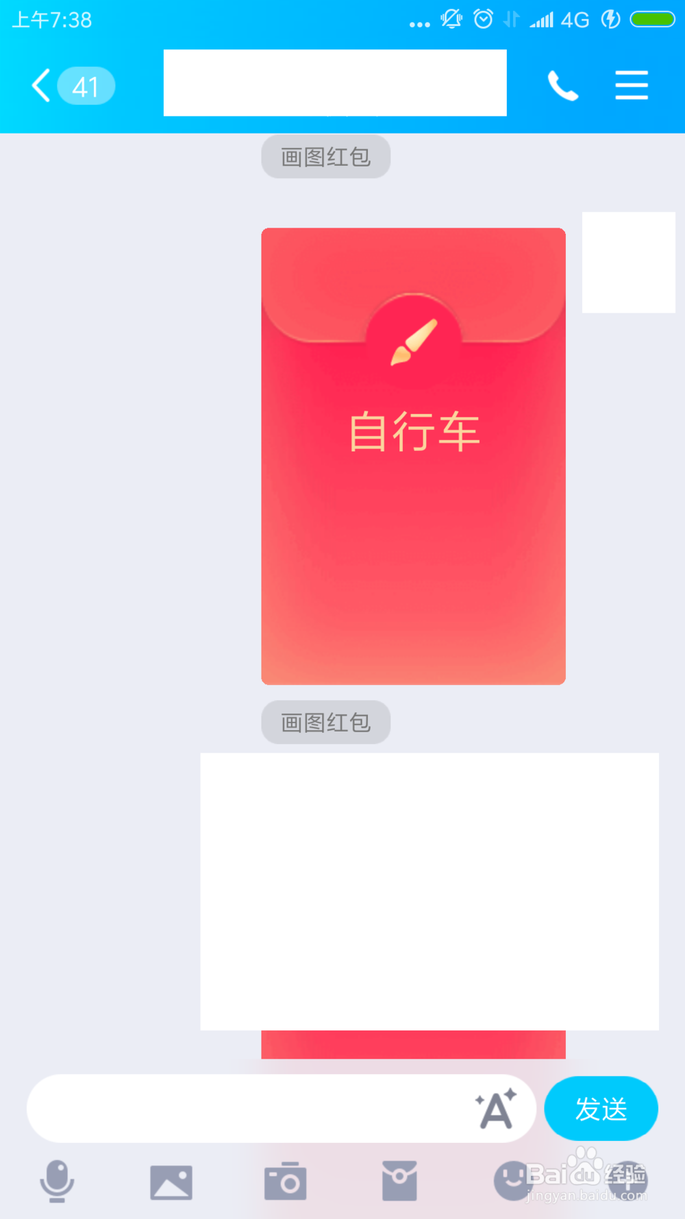 qq红包自行车怎么画qq画图红包自行车怎么画?
