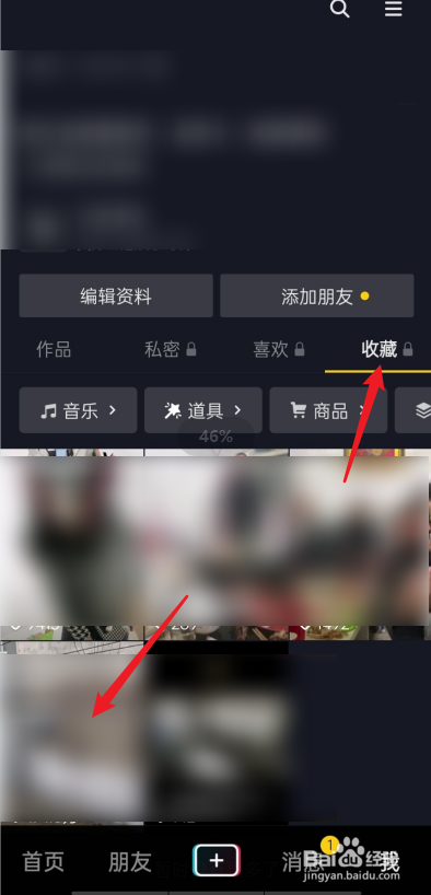 抖音怎么看别人收藏