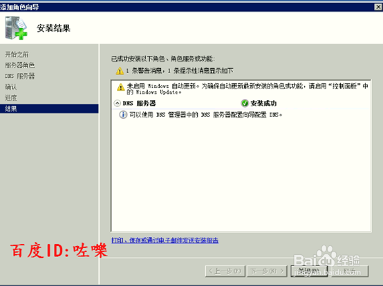windows2008 dns服务器怎么搭建配置