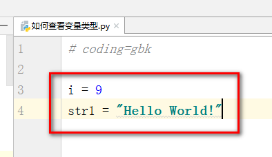 Python教程 如何查看变量类型