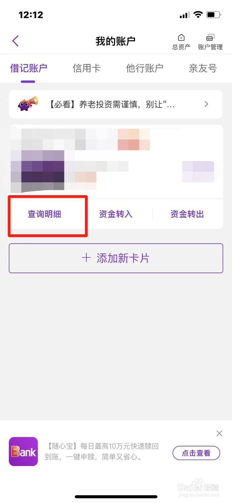 光大银行账户明细如何查询