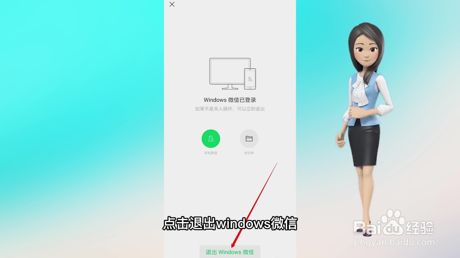 电脑微信忘退了手机可以退吗
