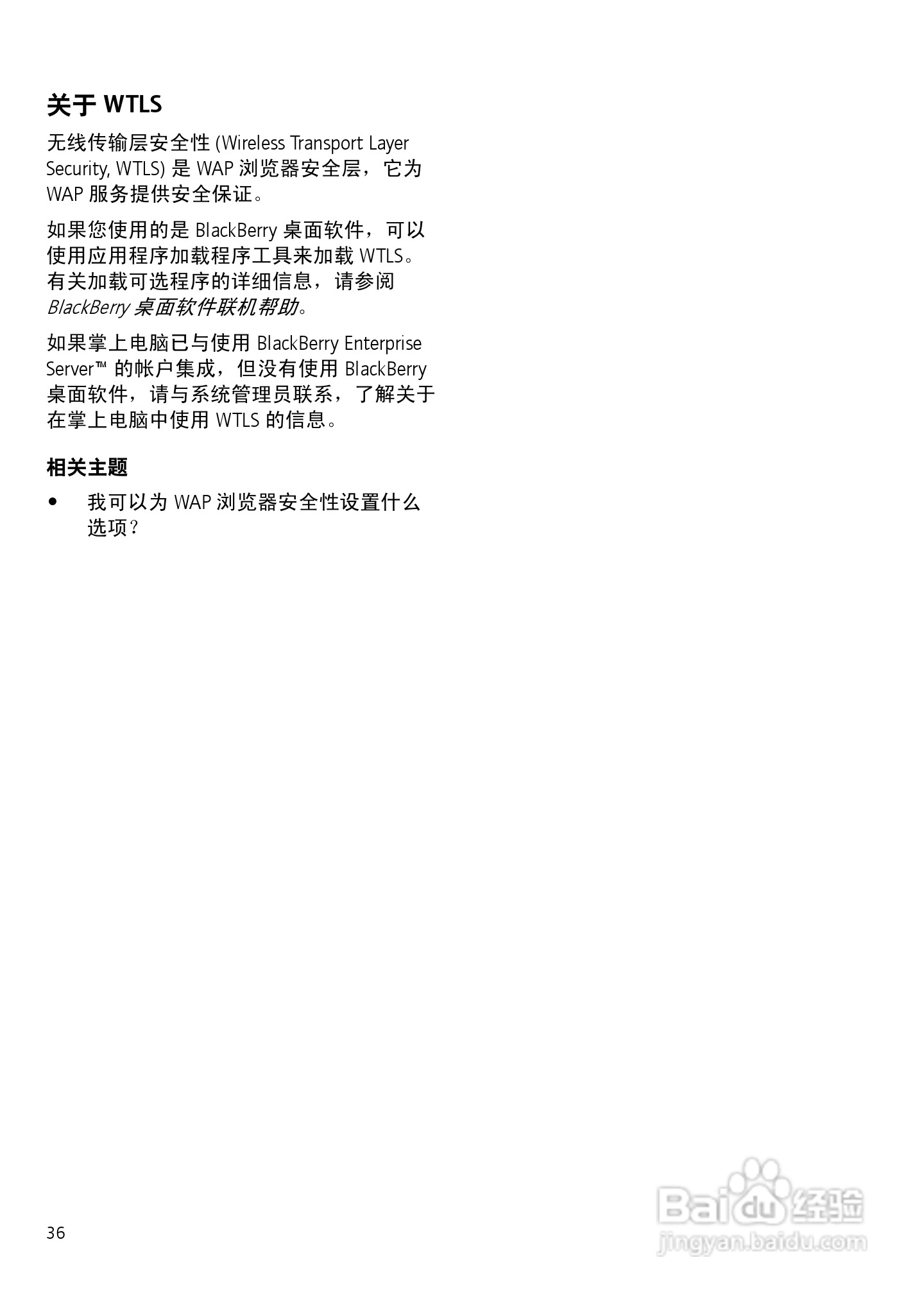 黑莓手机6230型使用说明书:[4]