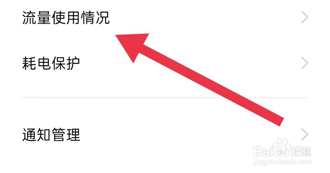 书橱小说App如何开启可在后台使用数据