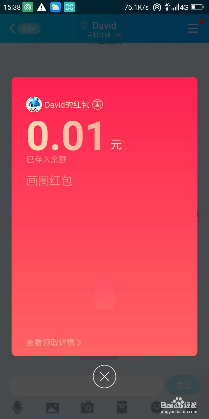 QQ红包滑水道图案怎么画好识别