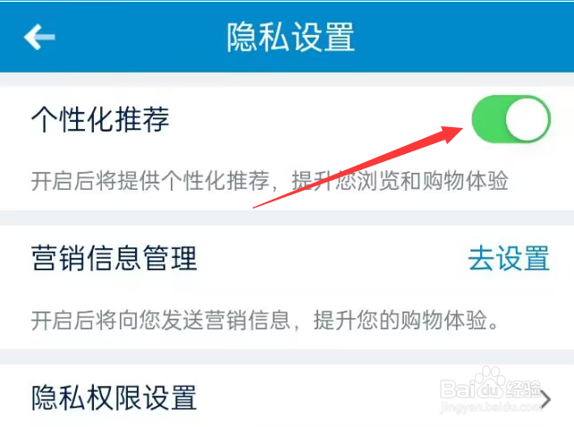 南方航空APP如何开启个性化推荐