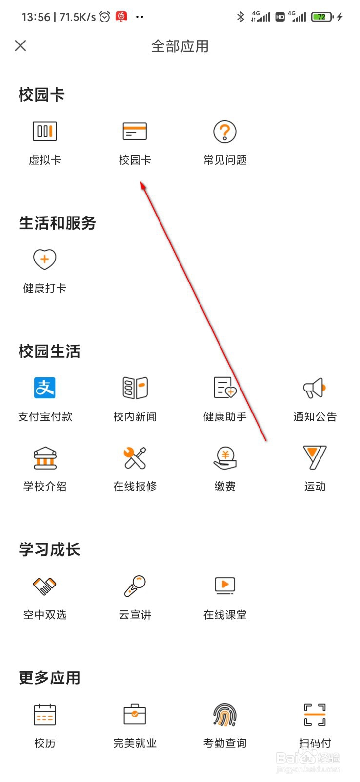 完美校园怎么对校园卡进行挂失与登记