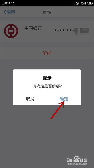 个人所得税如何删除绑定银行卡