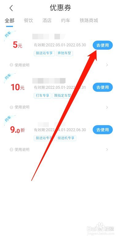 铁路12306优惠券如何使用