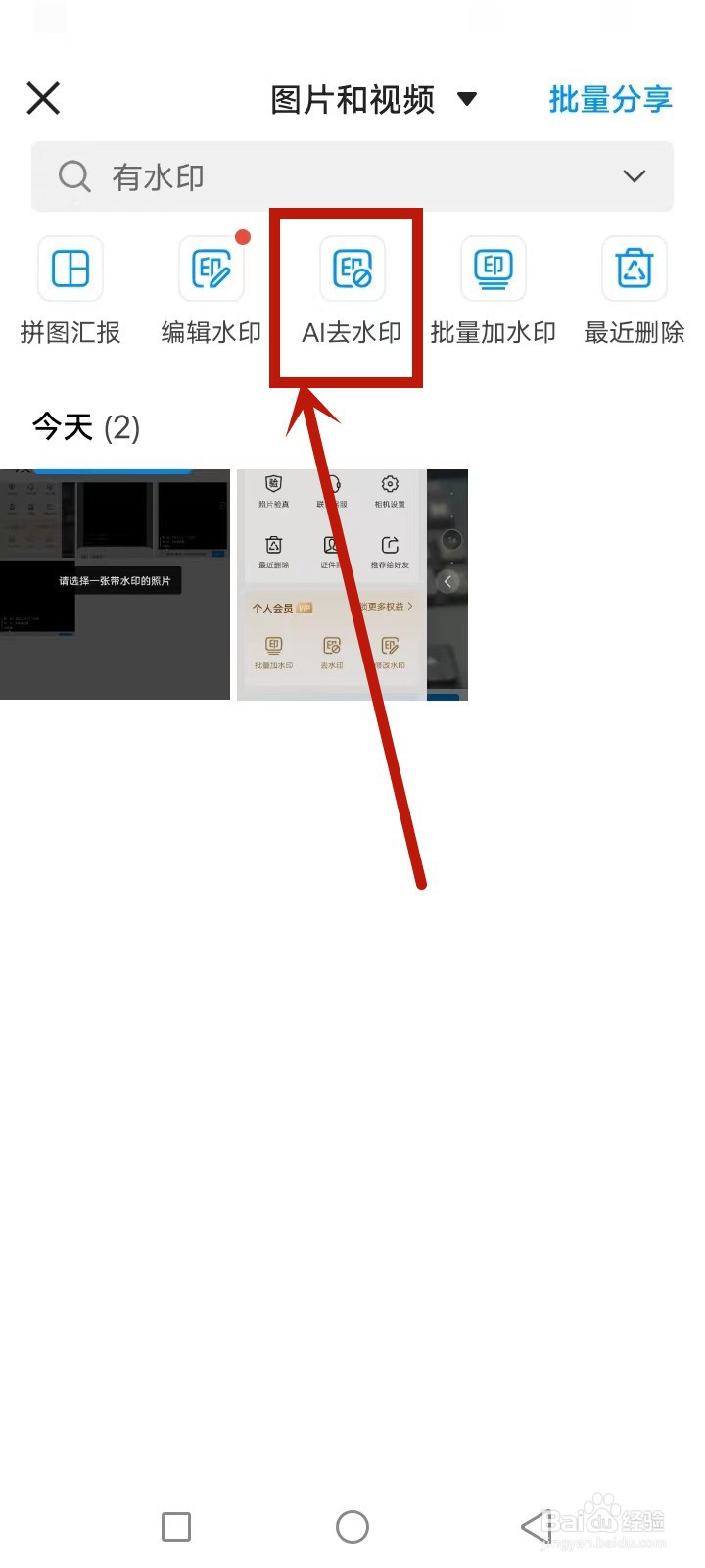 照片怎么去掉水印