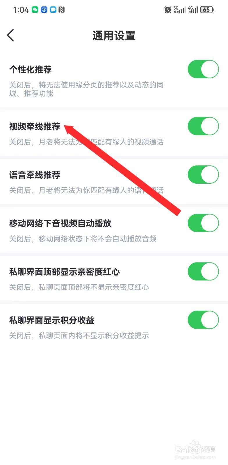 牵遇在哪里开启视频牵线推荐功能