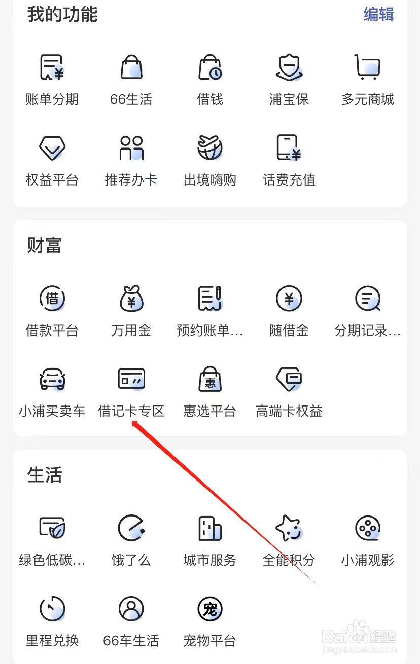 浦大喜奔如何查找借记卡专区