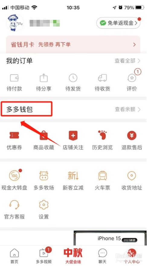 拼多多绑定银行卡怎么解除