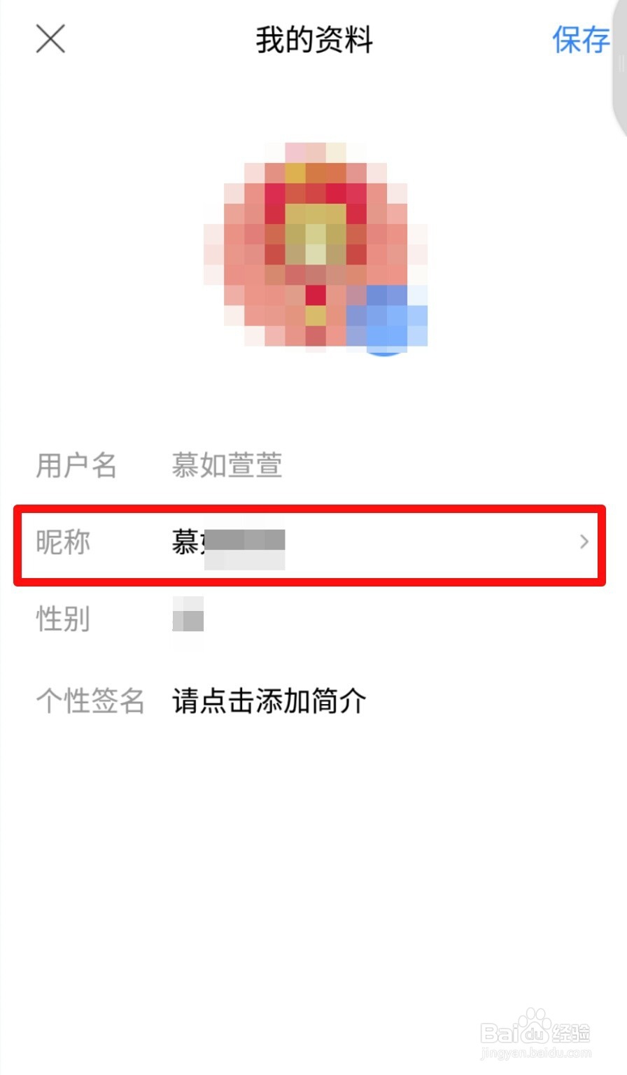 百度贴吧怎么修改用户昵称