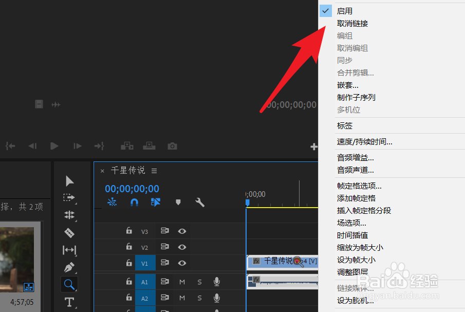 不取消链接状态下pr如何针对性的裁剪？