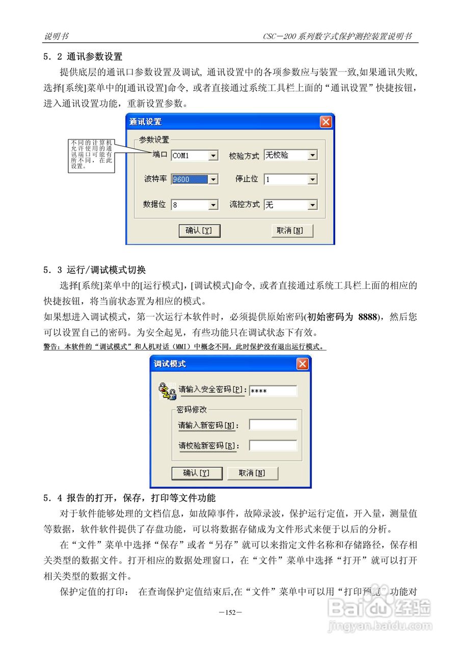 四方CSC-246数字式备用电源自动投入装置说明书:[16]