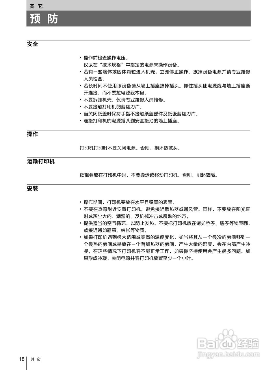 SONY UP-960视频图像打印机使用说明书:[2]