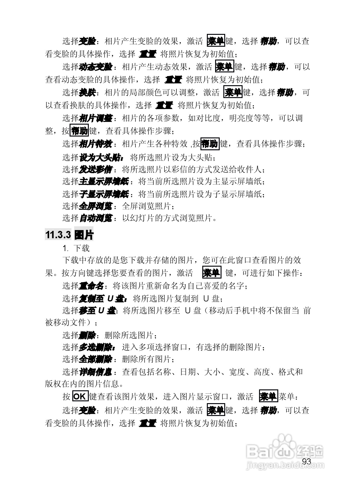 联想手机V821型使用说明书:[10]