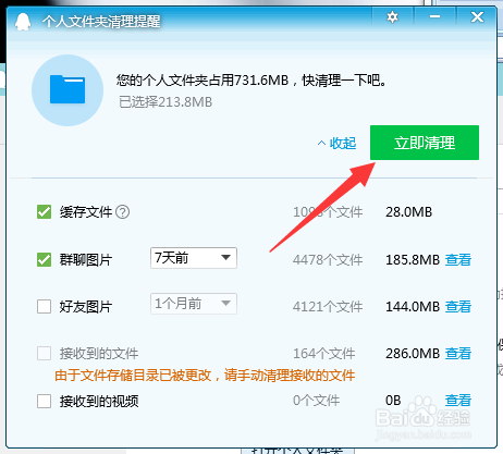电脑qq上怎么清理文件夹