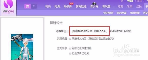 怎么查看QQ号注册时间
