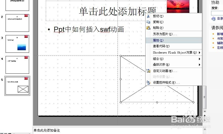 如何在ppt中插入swf动画