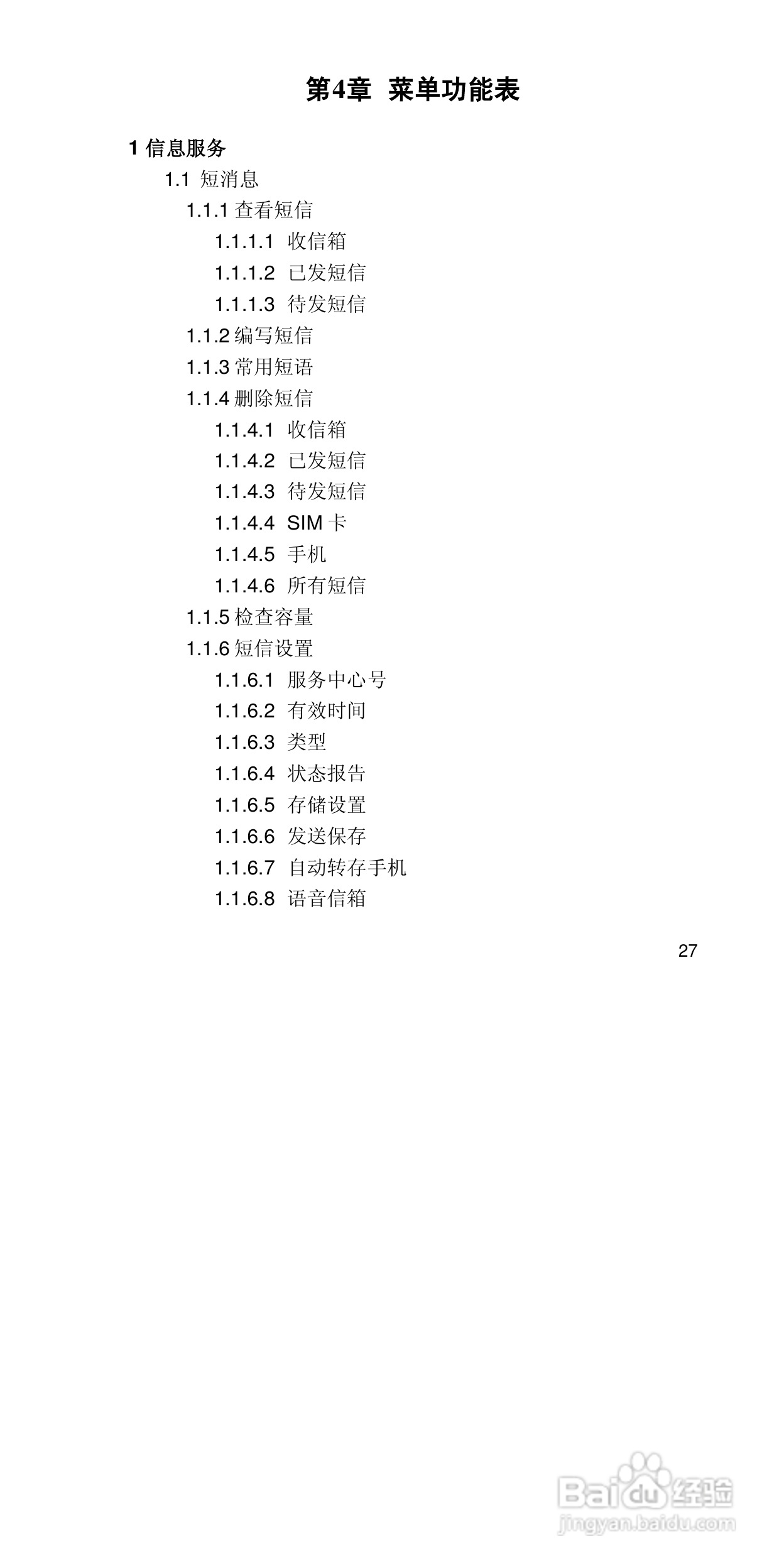 联想手机P708型使用说明书:[3]