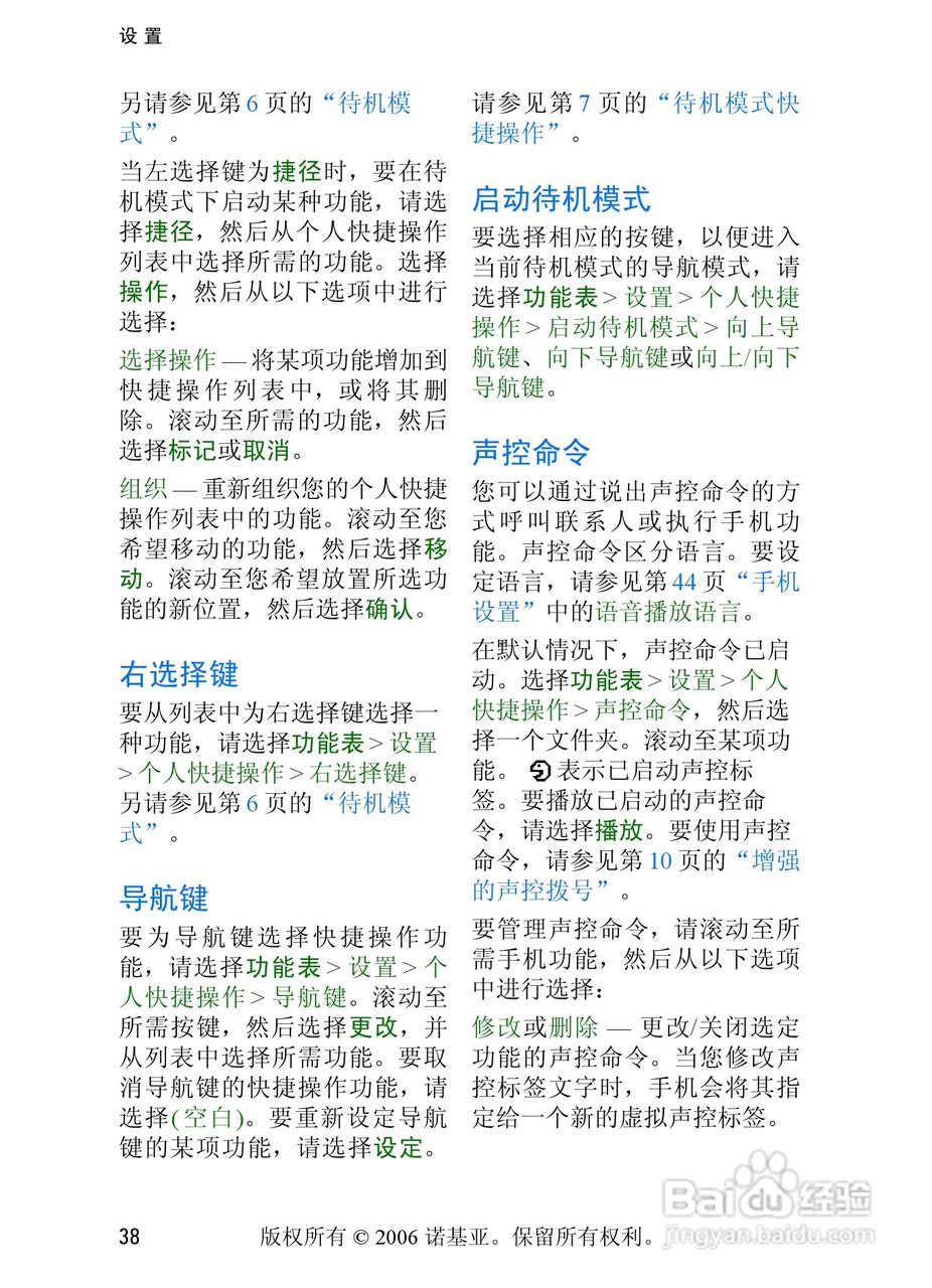 诺基亚6233手机使用说明书:[6]