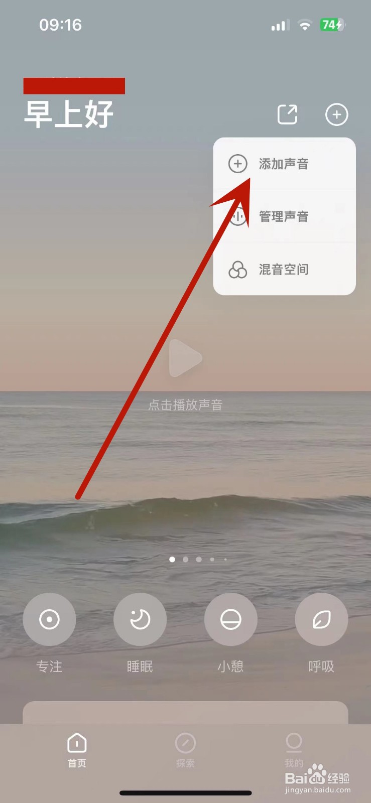 如何在潮汐App中添加声音