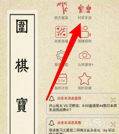 如何使用围棋宝典对弈